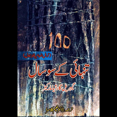 تنہائی کے سو سال | Tanhai k 100 Sal Fiction House