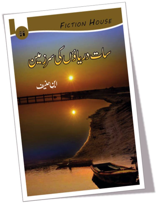 سات دریاؤں سر زمین | Sat Dariyao ki Sar  Zamin | Ibn Hanif Fiction House