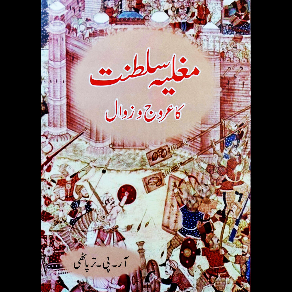 مغلیہ سلطنت کا عروج و زوال | Mughliya Saltanat Aroj O Zawal Fiction House