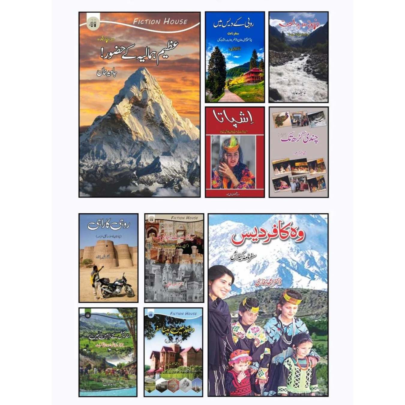 سفرناموں پر مشتمل 10 کتب | Books Deals