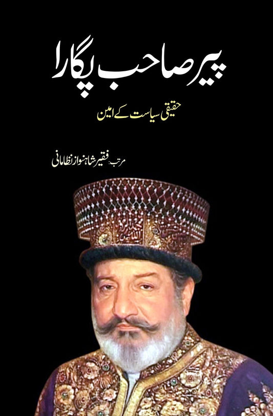 پیر پگارا | Peer Pagara Fiction House