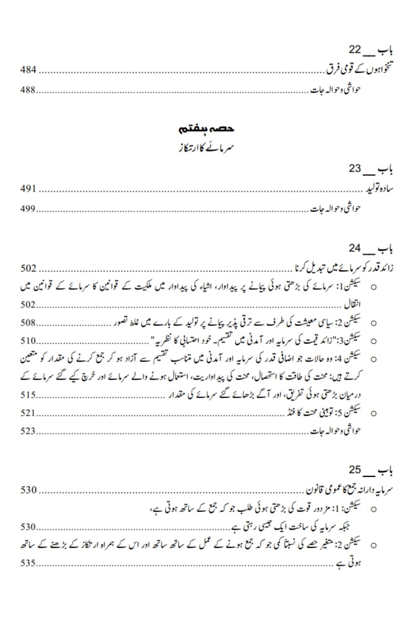 داس کیپیٹل | Das Capital | Karl Marx