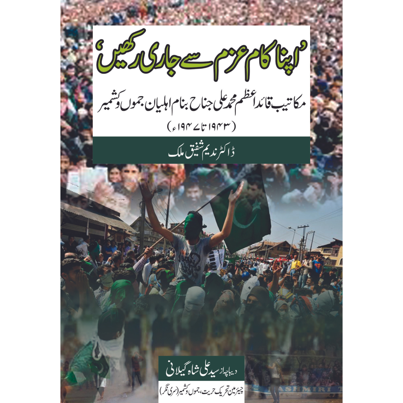 ’اپنا کام عزم سے جاری رکھیں Fiction House