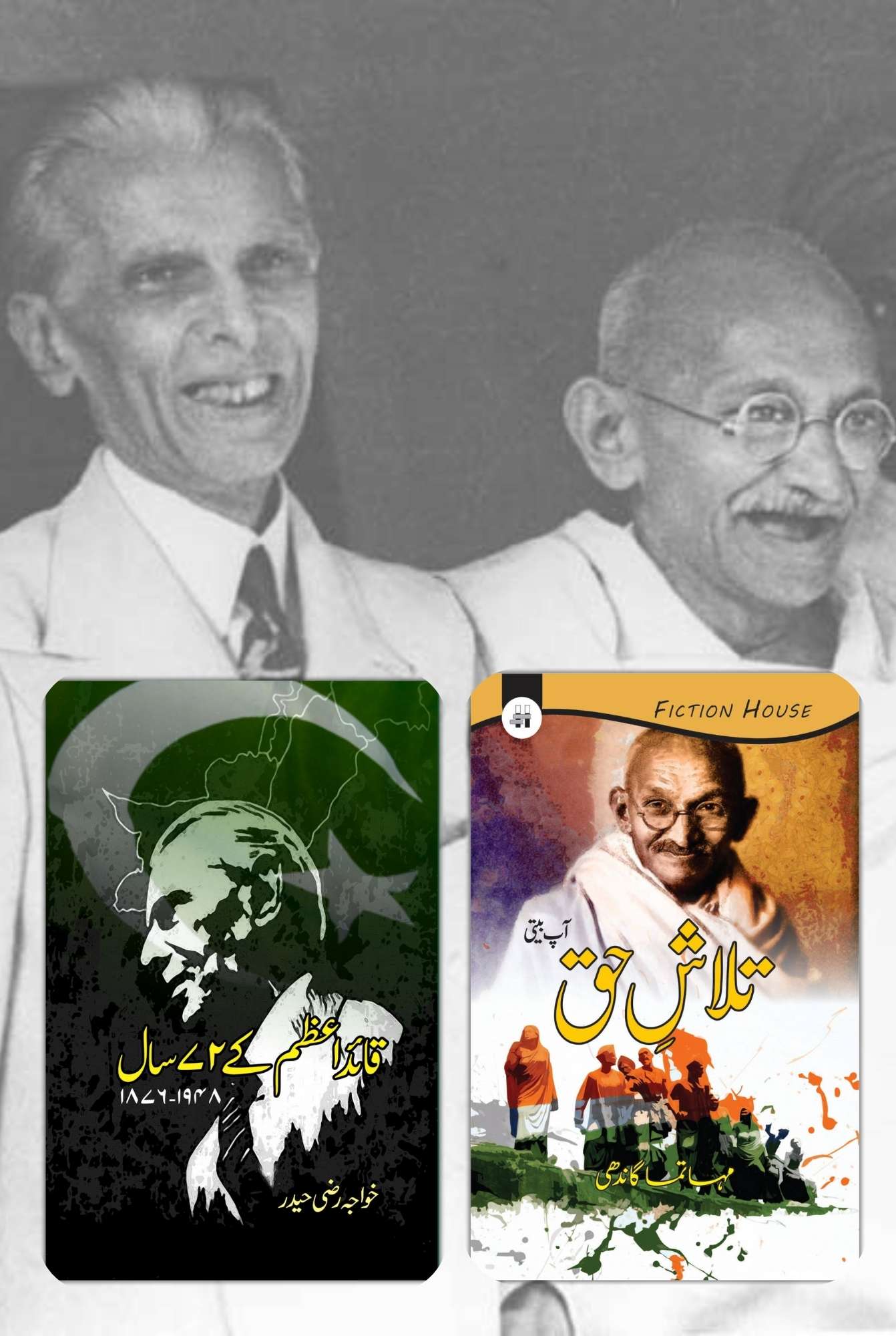 Two Books Set | قائد اعظم کے 72 سال | مہاتما گاندھی
