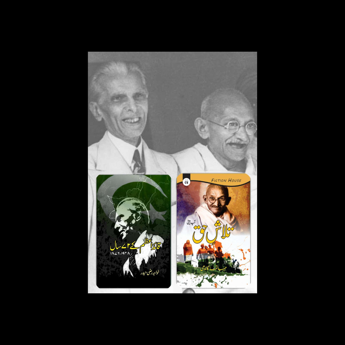 Two Books Set | قائد اعظم کے 72 سال | مہاتما گاندھی