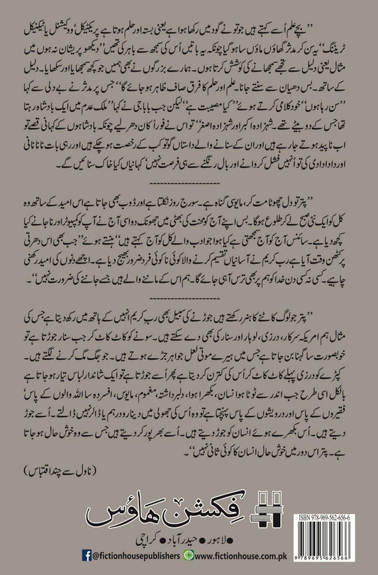 خواب اور خوف | Khawab Aur Khof | Novel | Akash Fiction House