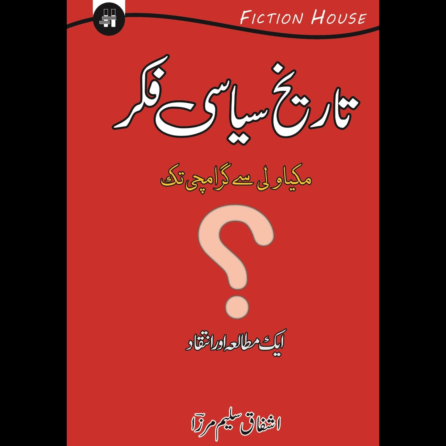 تاریخ کی سیاسی فکر | Tarikh Ki Siyasi Fakar Fiction House