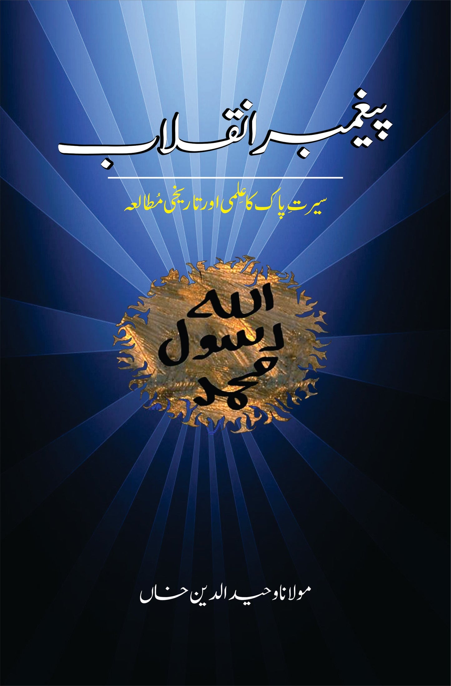 پیغمبر انقلاب | Prophet of revolution Fiction House