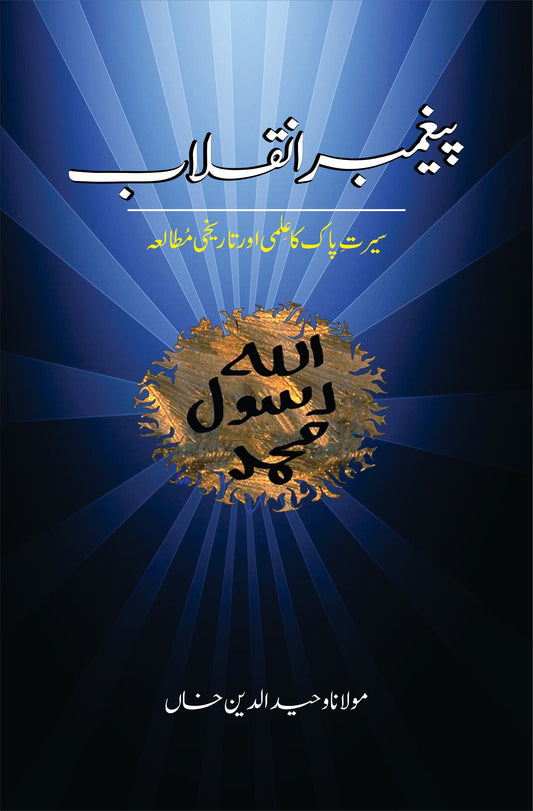 پیغمبر انقلاب | Prophet of revolution Fiction House