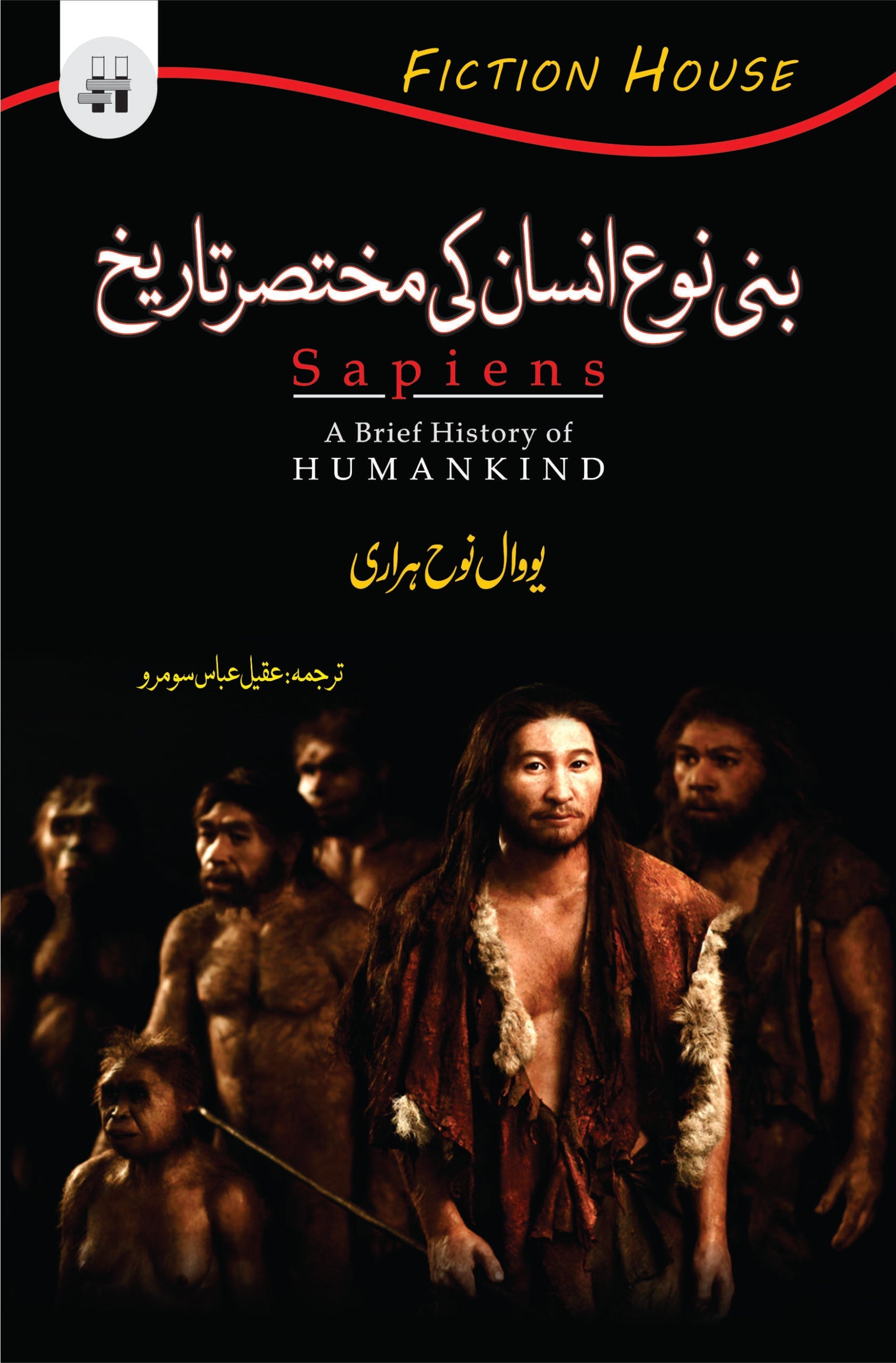 بنی نوع انسان کی تاریخ | Bani Noh Insan Ki Tarikh Fiction House