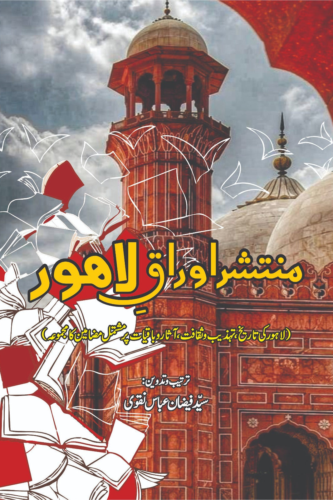 Muntisher Awarq E Lahore منتشر اوراق لاہور Syed Faizan Naqvi