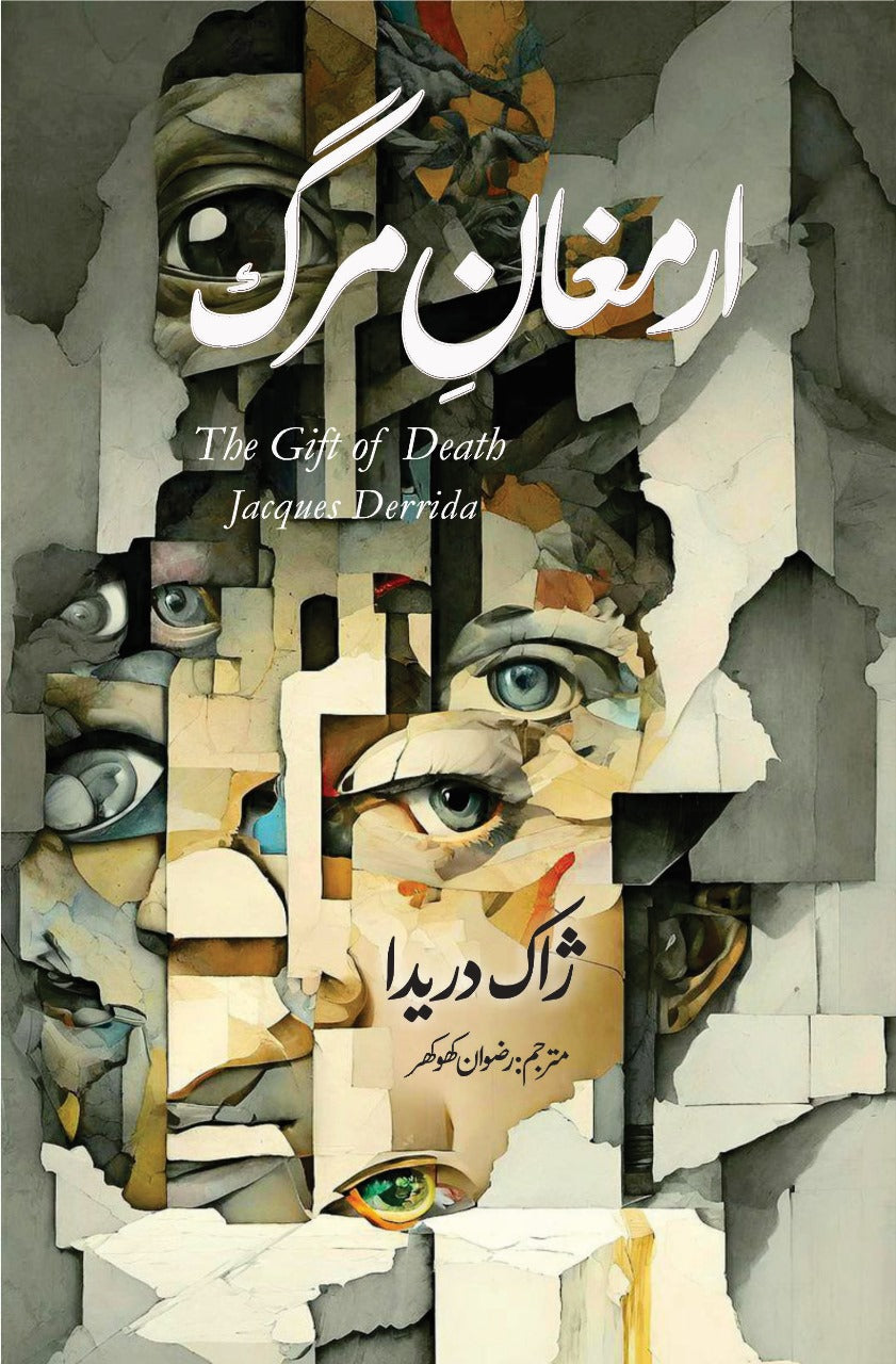 Armaghan-e-Marg ارمغان مرگ The Gift of Death Jacques Derrida