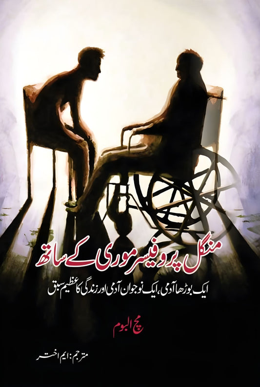 پروفیسر منگل موری کے ساتھ | Mangal Professor Mori K Sath | Mitch Album