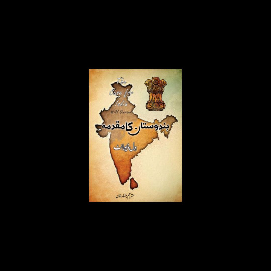 The Case for India ہندوستان کا مقدمہ Will Durant
