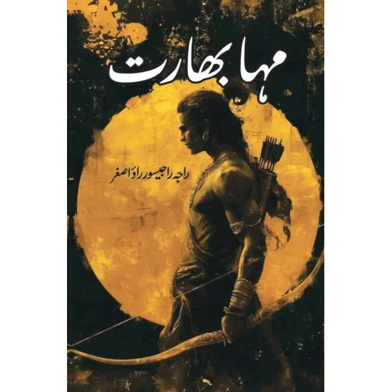 مہابھارت | راجہ راجیسور اصغر | Mahaabharat | Raja Rajeswar Rao Asghar