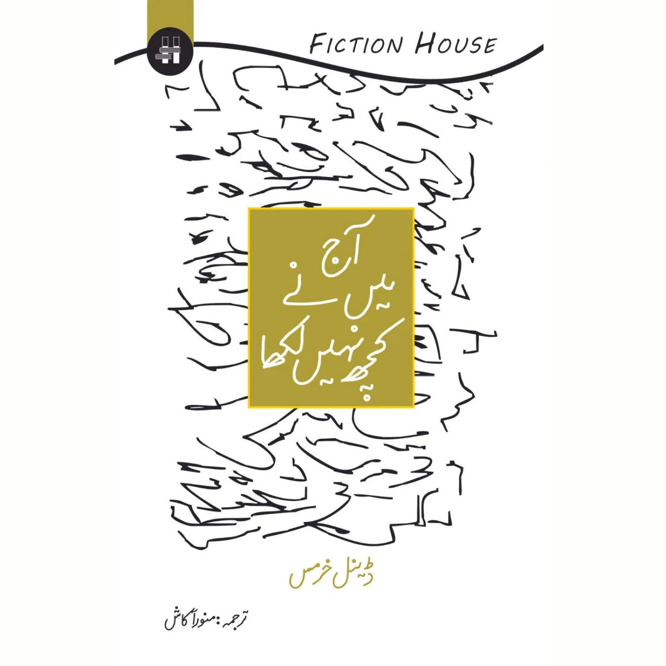 آج میں نے کچھ نہیں لکھ | Aj Mey Nay Koch Nahi Likha | Munawar Akash