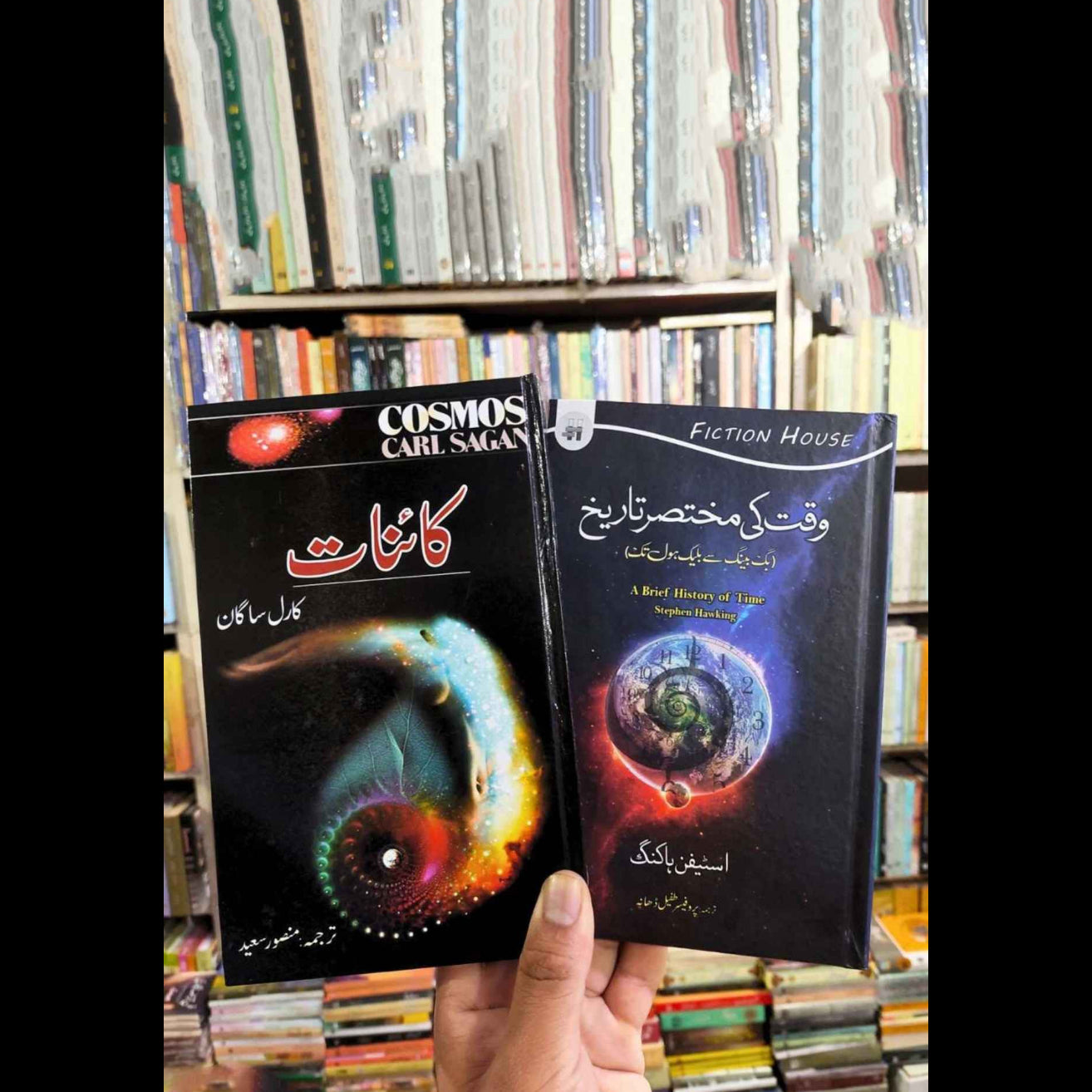 Cosmos | کائنات | وقت کی مختصر تاریخ | Brief History of Time