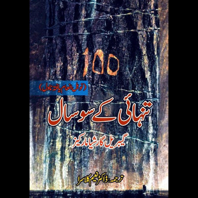 تنہائی کے سو سال | Tanhai k 100 Sal |  گیبریل گارشیا مارکیز | Gabriel García Márquez