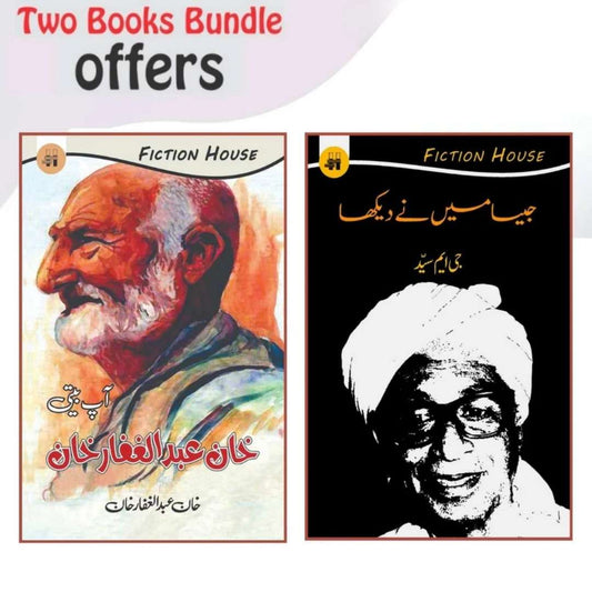 جی۔ایم سید | عبدالغفار خان | Two Books Set
