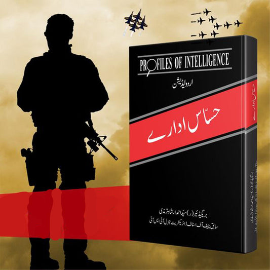 حساس ادارے | Hasas Adaray | Profile of Intelligence