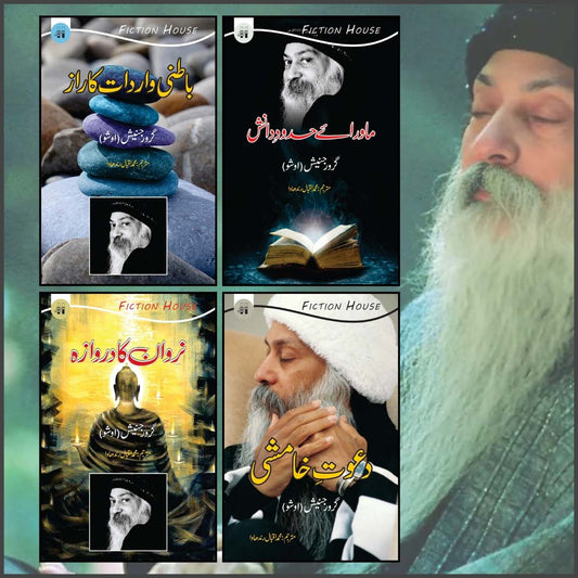 سراہا کا شاہی گیت | Surah Shahi Ka Geet | Osho  | Four Books | Tantra Vision