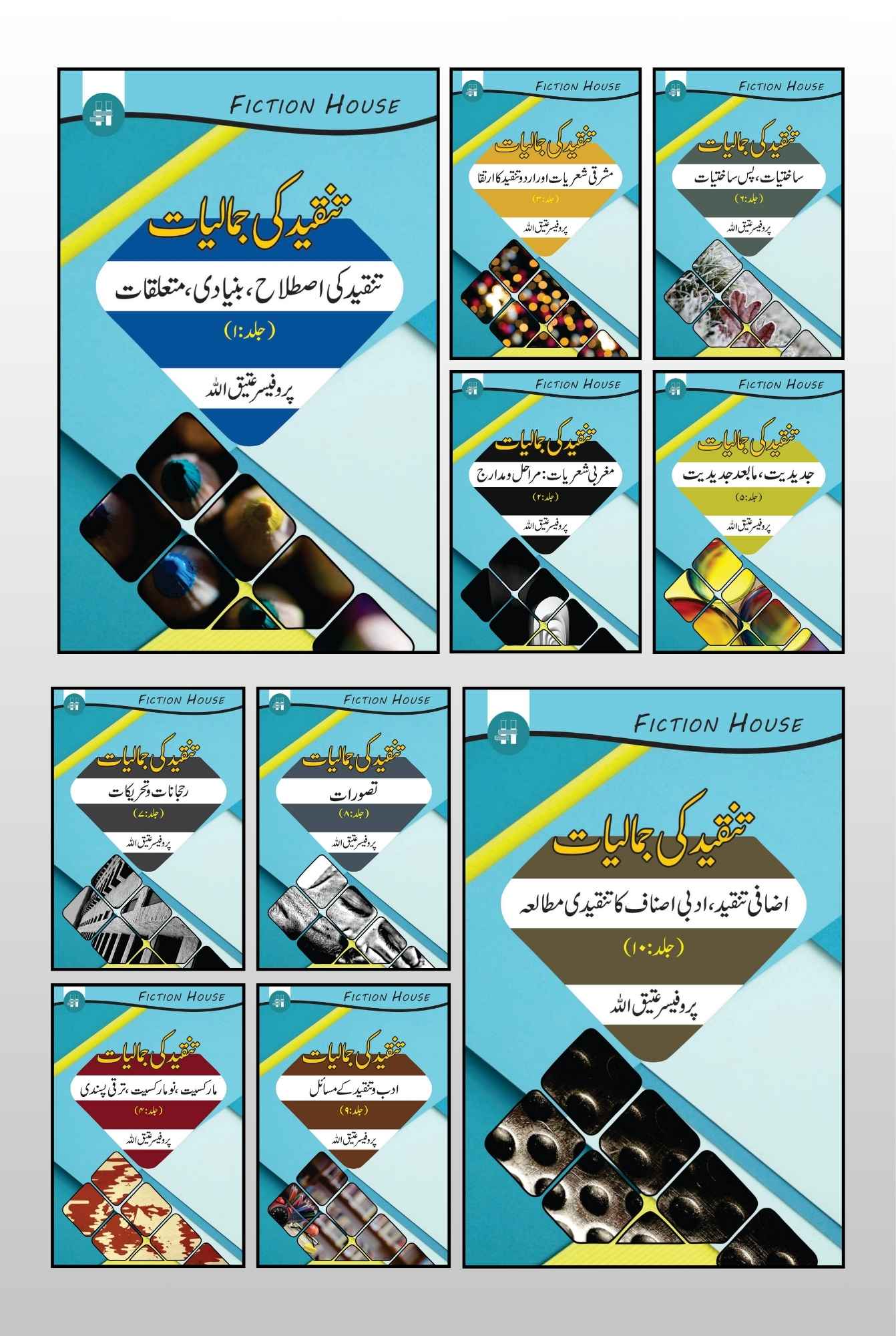 تنقیدکی جمالیات دس کتب کا سیٹ | Tanqid Ki Jumaliyat