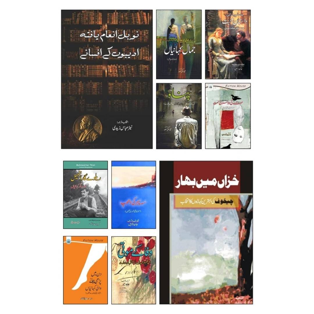 10 Books | Stories Set | Books Deals