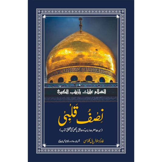 نصفُ قَلْبِی | Half of My Heart | نیئر عباس زیدی