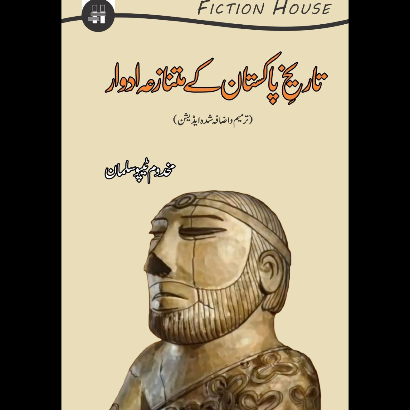 تاریخ پاکستان کے متنازعہ ادوار | Tarikh Kay Matnazah Adwadr Fiction House