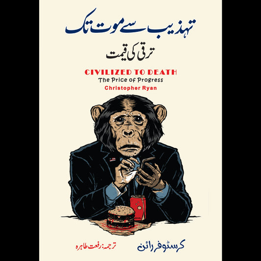 Civilized to Death: The Price of Progress |  Christopher Ryan | تہذیب سے موت تک ترقی کی قیمت