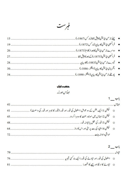 داس کیپیٹل | Das Capital | Karl Marx