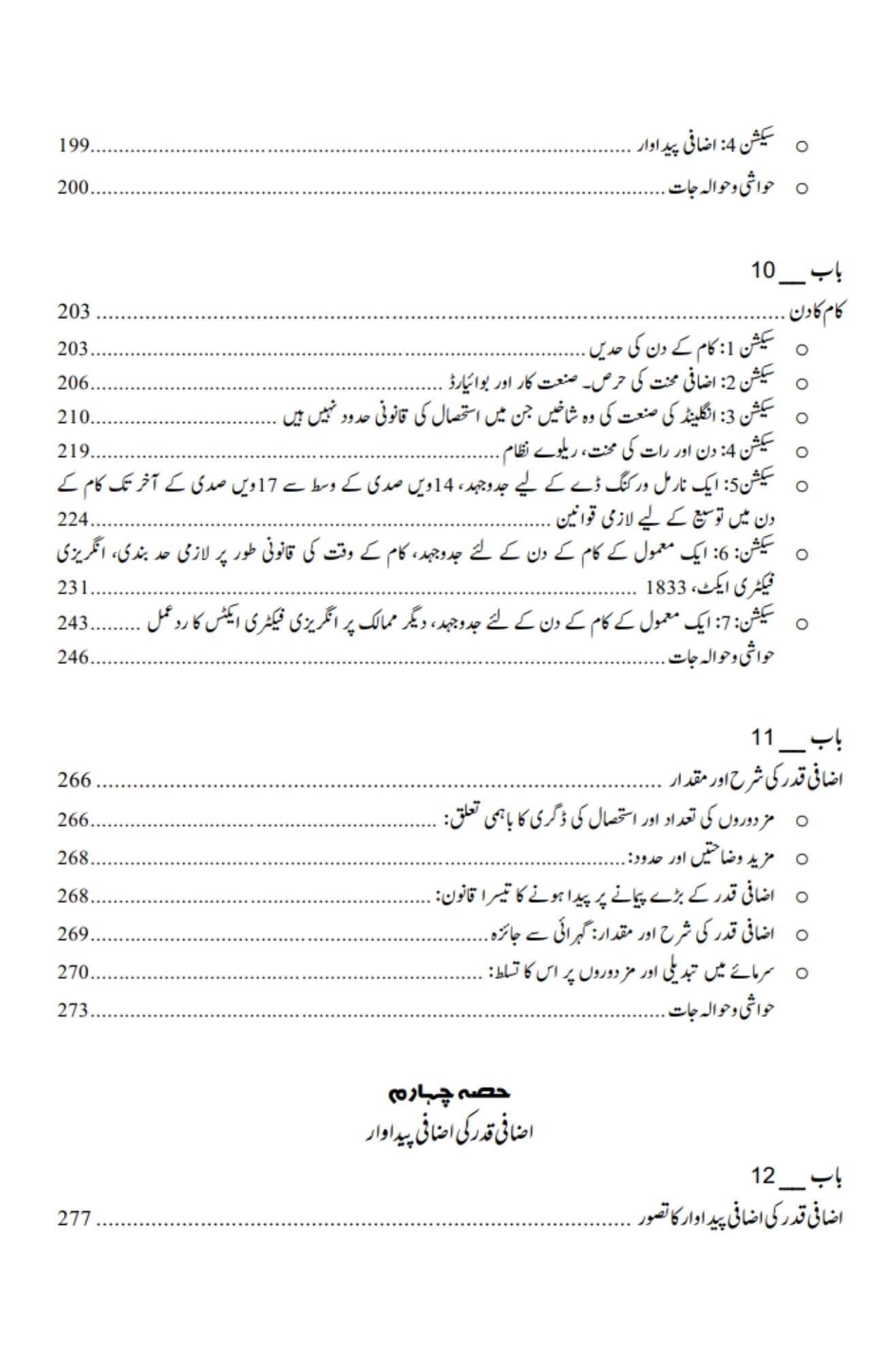 داس کیپیٹل | Das Capital | Karl Marx