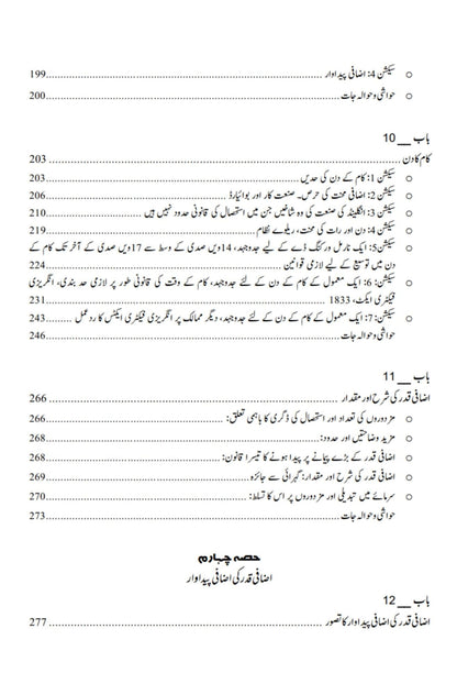 داس کیپیٹل | Das Capital | Karl Marx