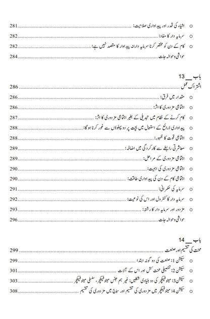 داس کیپیٹل | Das Capital | Karl Marx