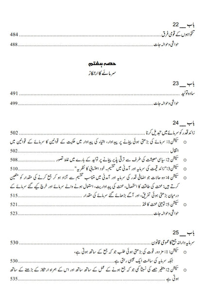 داس کیپیٹل | Das Capital | Karl Marx