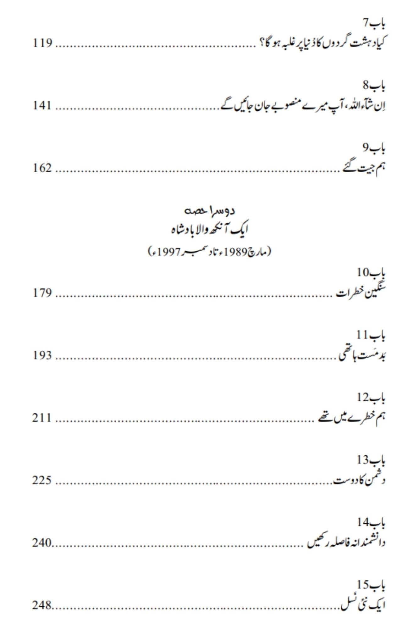 Ghost Wars: The Secret History of the CIA, Afghanistan, and bin Laden | خفیہ افغان جنگ