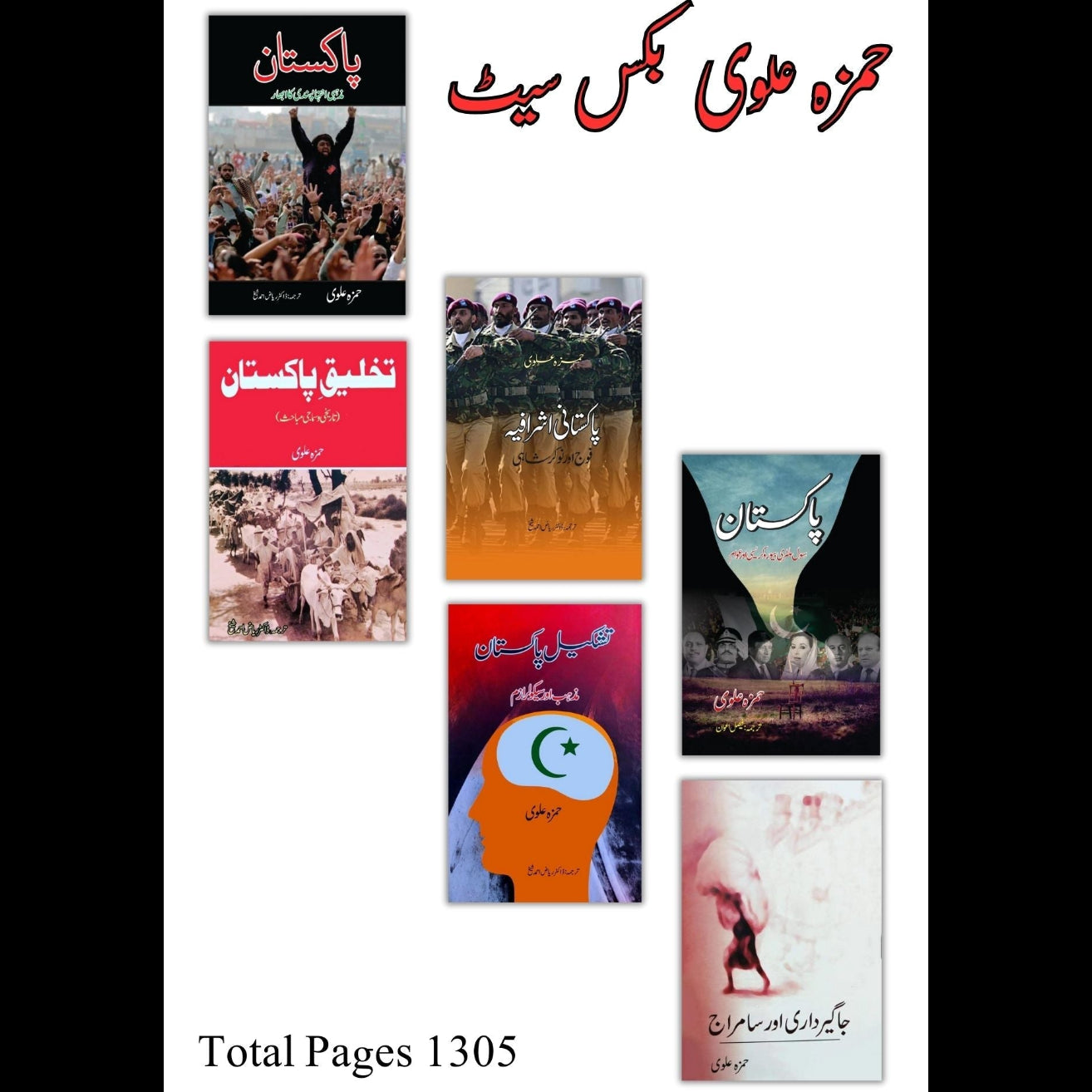 Hamza Alvi | 6 Books Set | Deals Buyers