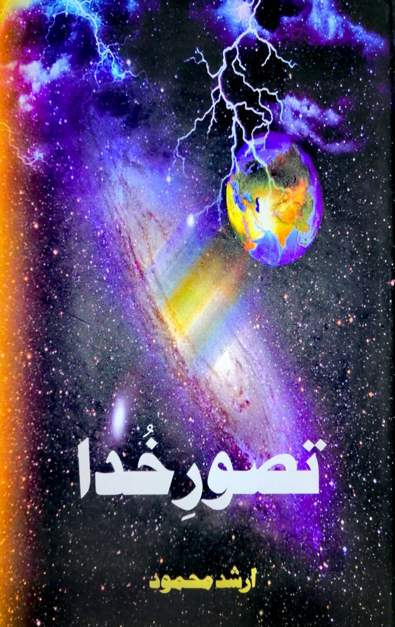 تصور خدا | Taswar e Khuda | Arshad Mahmood Fiction House