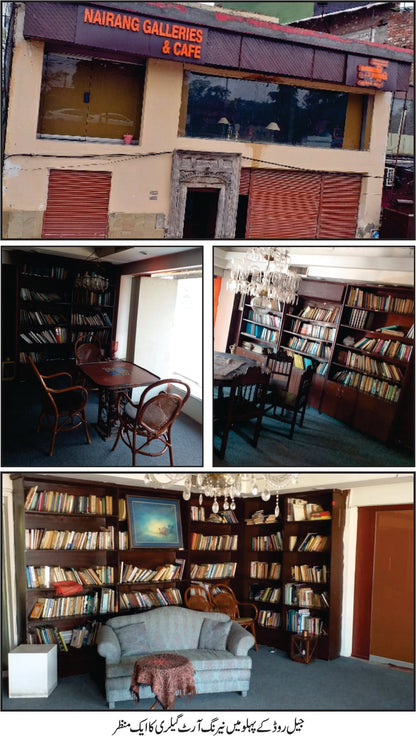 لاہور کی ادبی بیٹھکیں | مصنف | مدثر ساقی |  Lahore Ki Adbi Bethakin