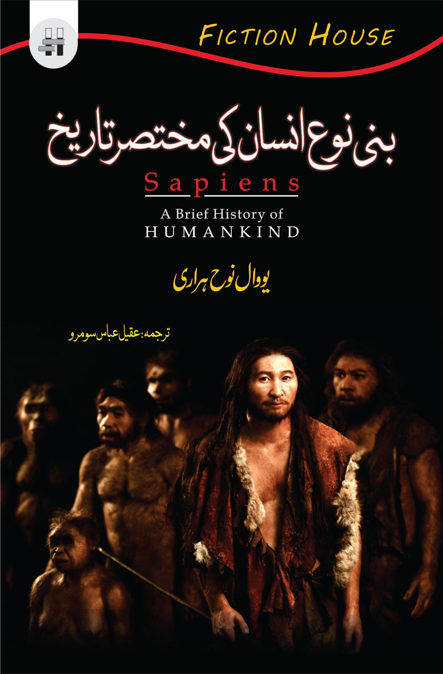 بنی نوع انسان کی تاریخ | Bani Noh Insan Ki Tarikh Fiction House