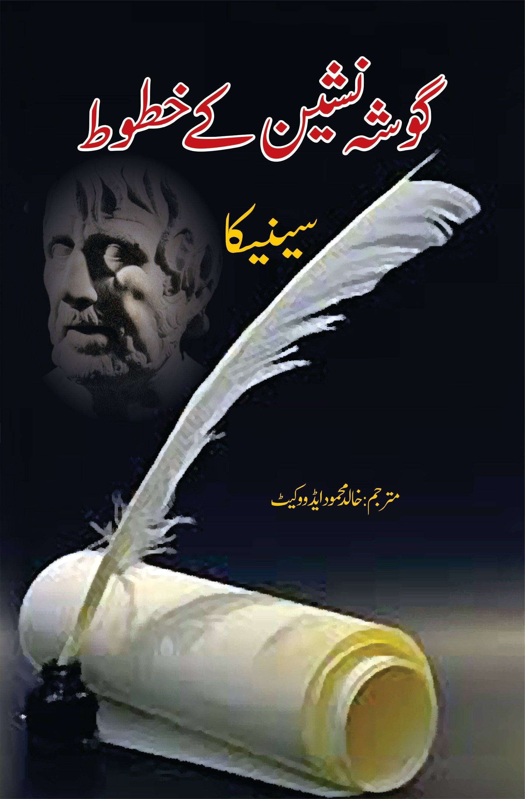 گوشہ نشین کے خطوط | Goshaa Nasheen K Khatot | Fiction House