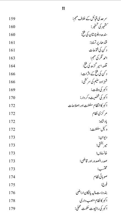Tarikh Ehd Mugliaya Pro. M Sarwar تاریخ عہد مغلیہ