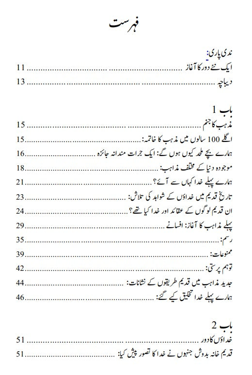 ہمارے بچے ملحد کیوں ہوں گے | Why Our Children Will Be Atheists | Albert William |