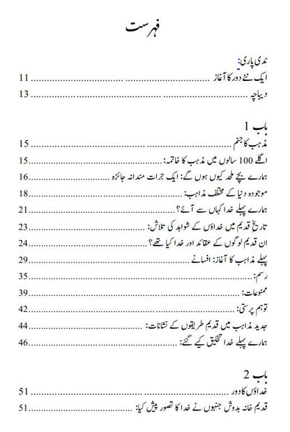 ہمارے بچے ملحد کیوں ہوں گے | Why Our Children Will Be Atheists | Albert William |