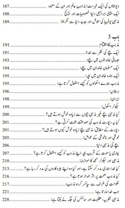 ہمارے بچے ملحد کیوں ہوں گے | Why Our Children Will Be Atheists | Albert William |