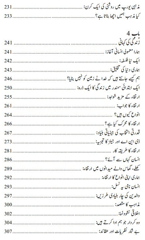 ہمارے بچے ملحد کیوں ہوں گے | Why Our Children Will Be Atheists | Albert William |