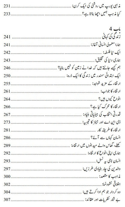 ہمارے بچے ملحد کیوں ہوں گے | Why Our Children Will Be Atheists | Albert William |