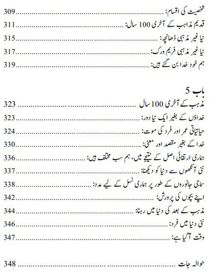ہمارے بچے ملحد کیوں ہوں گے | Why Our Children Will Be Atheists | Albert William |