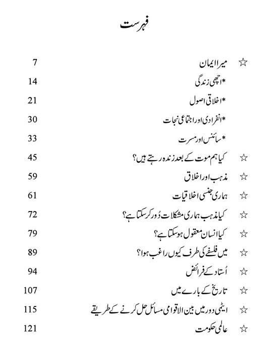 لوگوں کو سوچنے دو | Logo Ko Sochany Do | Qazi Javed | Let The People Think