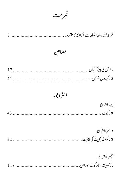 On Anarchism | Noam Chomsky | آزادی پسند فافلے کا ہمسفر | نوم چومسکی